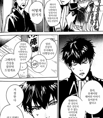 [kirin] Tskaremashita – Gintama dj [Kr] – Gay Manga sex 15