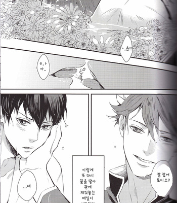 [Raatere (Suwaru)] Haikyu!! dj – a coffin of a flower keeper [Kr] – Gay Manga sex 12