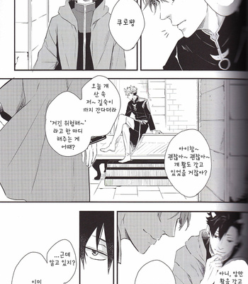 [Raatere (Suwaru)] Haikyu!! dj – a coffin of a flower keeper [Kr] – Gay Manga sex 14