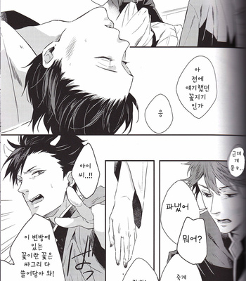 [Raatere (Suwaru)] Haikyu!! dj – a coffin of a flower keeper [Kr] – Gay Manga sex 28