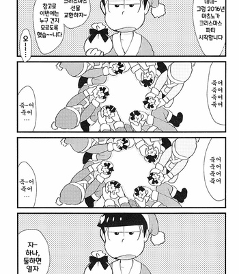 [Matsu Cha (Matcha)] Purezento wo mawasou! – Osomatsu-san dj [KR] – Gay Manga sex 2