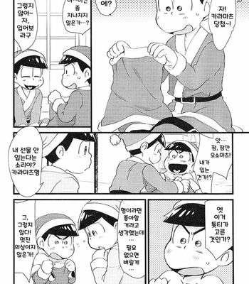 [Matsu Cha (Matcha)] Purezento wo mawasou! – Osomatsu-san dj [KR] – Gay Manga sex 3