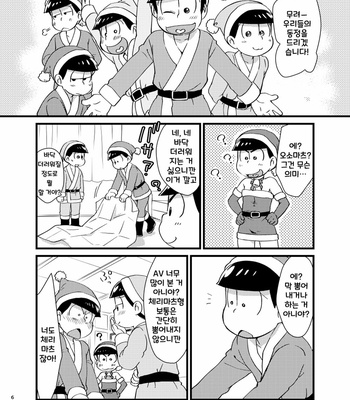 [Matsu Cha (Matcha)] Purezento wo mawasou! – Osomatsu-san dj [KR] – Gay Manga sex 5