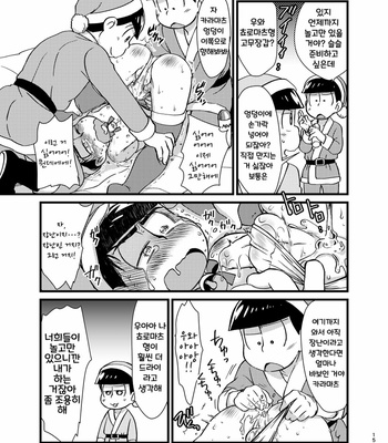 [Matsu Cha (Matcha)] Purezento wo mawasou! – Osomatsu-san dj [KR] – Gay Manga sex 14