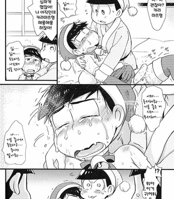 [Matsu Cha (Matcha)] Purezento wo mawasou! – Osomatsu-san dj [KR] – Gay Manga sex 47