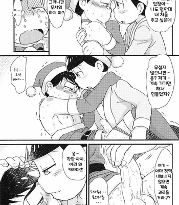 [Matsu Cha (Matcha)] Purezento wo mawasou! – Osomatsu-san dj [KR] – Gay Manga sex 48
