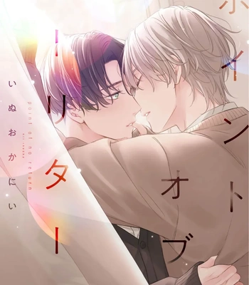 Gay Manga - [INUOKA Nii] Point of No Return [Eng] (update c.4) – Gay Manga