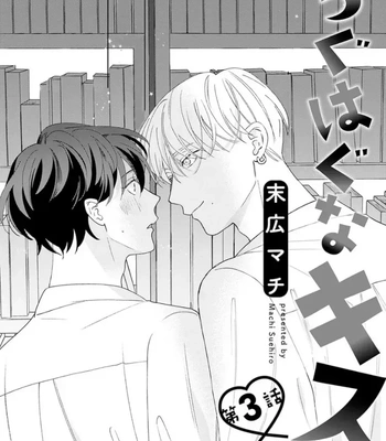 [SUEHIRO Machi] Chiguhagu na Kiss [Eng] (update c.5) – Gay Manga sex 95