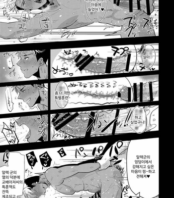 [archea (Sasagawa Nagaru)] Alexander-kun no Erohon – King of Prism by Pretty Rhythm dj [Kr] – Gay Manga sex 15