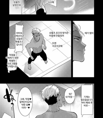 [archea (Sasagawa Nagaru)] Alexander-kun no Erohon – King of Prism by Pretty Rhythm dj [Kr] – Gay Manga sex 5