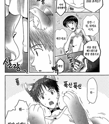 [Getsumen-Spiral (Mayama Satori)] Wanko na Kareshi – Neon Genesis Evangelion dj [KR] – Gay Manga sex 3