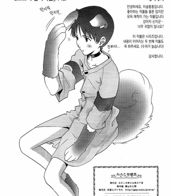 [Getsumen-Spiral (Mayama Satori)] Wanko na Kareshi – Neon Genesis Evangelion dj [KR] – Gay Manga sex 17