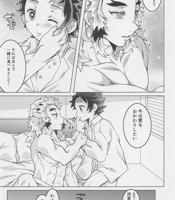 [26-ban Deguchi (Techisuke)] Okaerinasai, Kyojuro-san – Kimetsu no Yaiba dj [JP] – Gay Manga sex 36