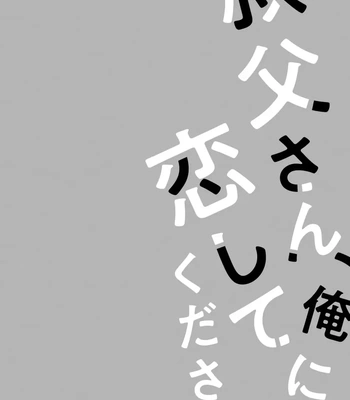 [NATSUNAGI Yu] Oji-san, Ore ni Koishite Kudasai [Eng] – Gay Manga sex 204