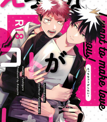 [Konpeito] I want to make Love with you – Jujutsu Kaisen dj [Eng] – Gay Manga thumbnail 001