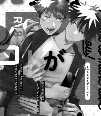 [Konpeito] I want to make Love with you – Jujutsu Kaisen dj [Eng] – Gay Manga sex 2