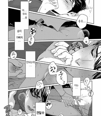 [KOTO Sato] Yamashii koino hajimekata – Vol.01 [Kr] – Gay Manga sex 4