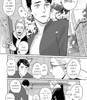 [KOTO Sato] Yamashii koino hajimekata – Vol.01 [Kr] – Gay Manga sex 6