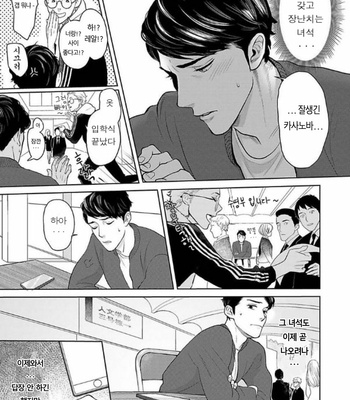 [KOTO Sato] Yamashii koino hajimekata – Vol.01 [Kr] – Gay Manga sex 7