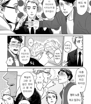 [KOTO Sato] Yamashii koino hajimekata – Vol.01 [Kr] – Gay Manga sex 13