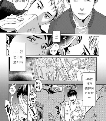 [KOTO Sato] Yamashii koino hajimekata – Vol.01 [Kr] – Gay Manga sex 16