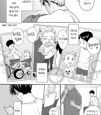 [KOTO Sato] Yamashii koino hajimekata – Vol.01 [Kr] – Gay Manga sex 18