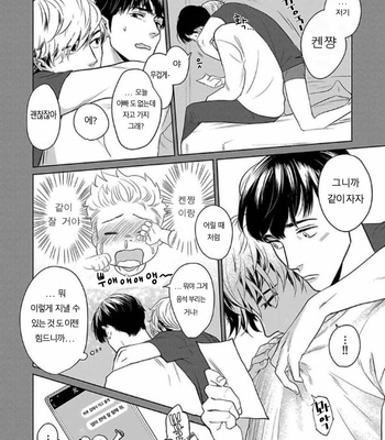 [KOTO Sato] Yamashii koino hajimekata – Vol.01 [Kr] – Gay Manga sex 20