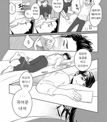 [KOTO Sato] Yamashii koino hajimekata – Vol.01 [Kr] – Gay Manga sex 21