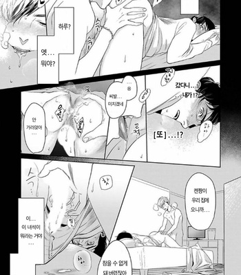 [KOTO Sato] Yamashii koino hajimekata – Vol.01 [Kr] – Gay Manga sex 23
