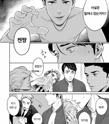 [KOTO Sato] Yamashii koino hajimekata – Vol.01 [Kr] – Gay Manga sex 28