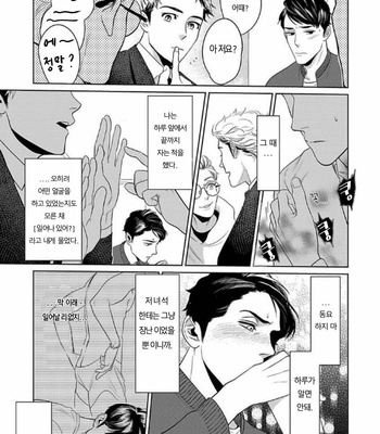 [KOTO Sato] Yamashii koino hajimekata – Vol.01 [Kr] – Gay Manga sex 29