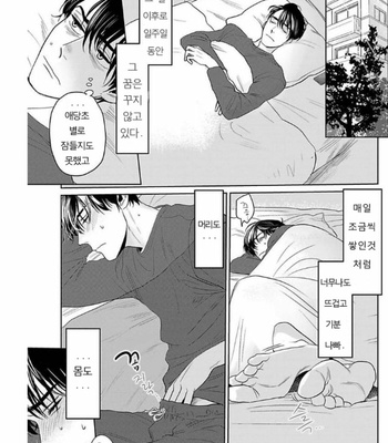 [KOTO Sato] Yamashii koino hajimekata – Vol.01 [Kr] – Gay Manga sex 31