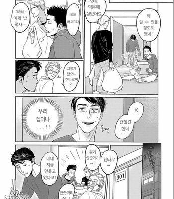 [KOTO Sato] Yamashii koino hajimekata – Vol.01 [Kr] – Gay Manga sex 40