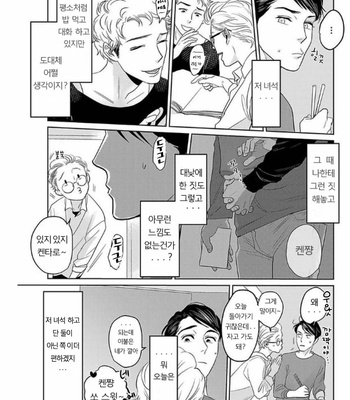 [KOTO Sato] Yamashii koino hajimekata – Vol.01 [Kr] – Gay Manga sex 41