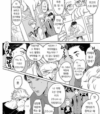 [KOTO Sato] Yamashii koino hajimekata – Vol.01 [Kr] – Gay Manga sex 43
