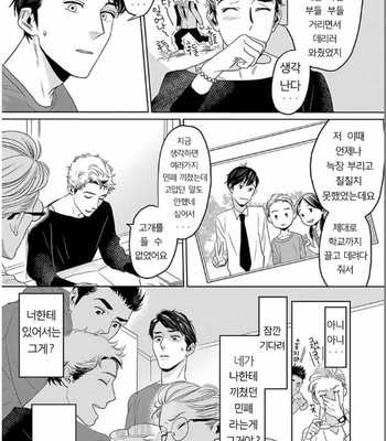 [KOTO Sato] Yamashii koino hajimekata – Vol.01 [Kr] – Gay Manga sex 44