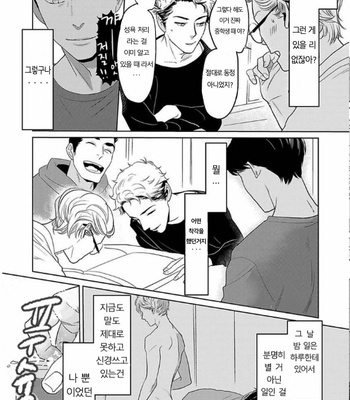 [KOTO Sato] Yamashii koino hajimekata – Vol.01 [Kr] – Gay Manga sex 45