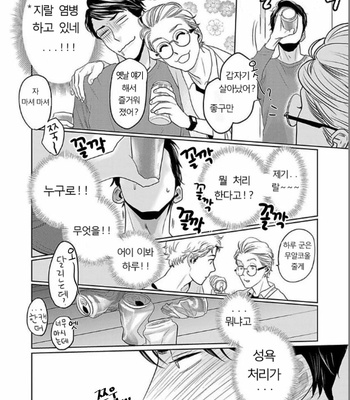 [KOTO Sato] Yamashii koino hajimekata – Vol.01 [Kr] – Gay Manga sex 46