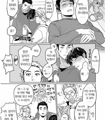 [KOTO Sato] Yamashii koino hajimekata – Vol.01 [Kr] – Gay Manga sex 47