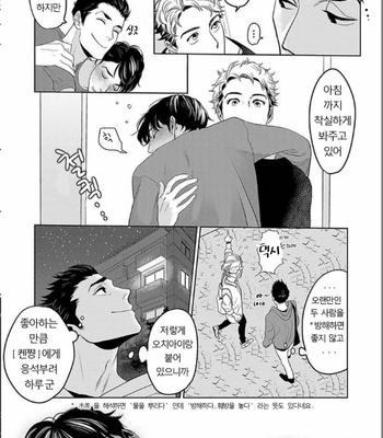 [KOTO Sato] Yamashii koino hajimekata – Vol.01 [Kr] – Gay Manga sex 48