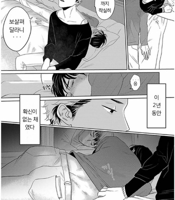 [KOTO Sato] Yamashii koino hajimekata – Vol.01 [Kr] – Gay Manga sex 49