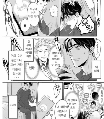 [KOTO Sato] Yamashii koino hajimekata – Vol.01 [Kr] – Gay Manga sex 32