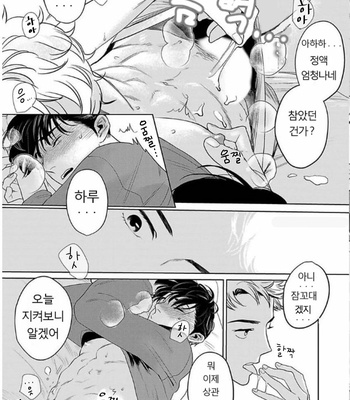 [KOTO Sato] Yamashii koino hajimekata – Vol.01 [Kr] – Gay Manga sex 55
