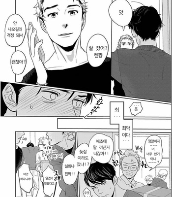 [KOTO Sato] Yamashii koino hajimekata – Vol.01 [Kr] – Gay Manga sex 34