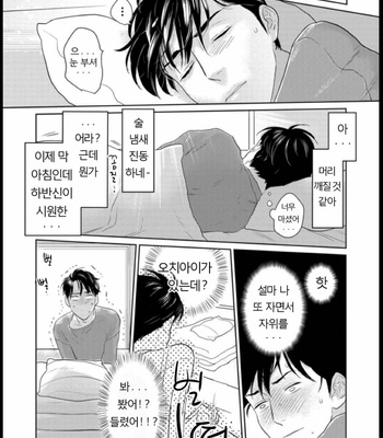 [KOTO Sato] Yamashii koino hajimekata – Vol.01 [Kr] – Gay Manga sex 66