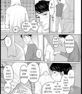 [KOTO Sato] Yamashii koino hajimekata – Vol.01 [Kr] – Gay Manga sex 67