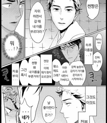 [KOTO Sato] Yamashii koino hajimekata – Vol.01 [Kr] – Gay Manga sex 69