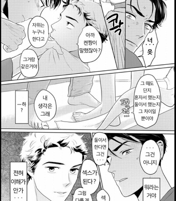 [KOTO Sato] Yamashii koino hajimekata – Vol.01 [Kr] – Gay Manga sex 71