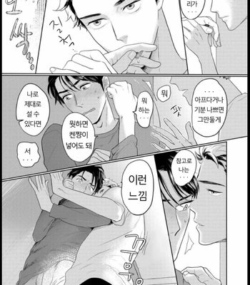 [KOTO Sato] Yamashii koino hajimekata – Vol.01 [Kr] – Gay Manga sex 73