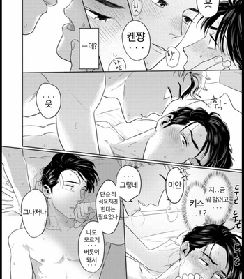 [KOTO Sato] Yamashii koino hajimekata – Vol.01 [Kr] – Gay Manga sex 80